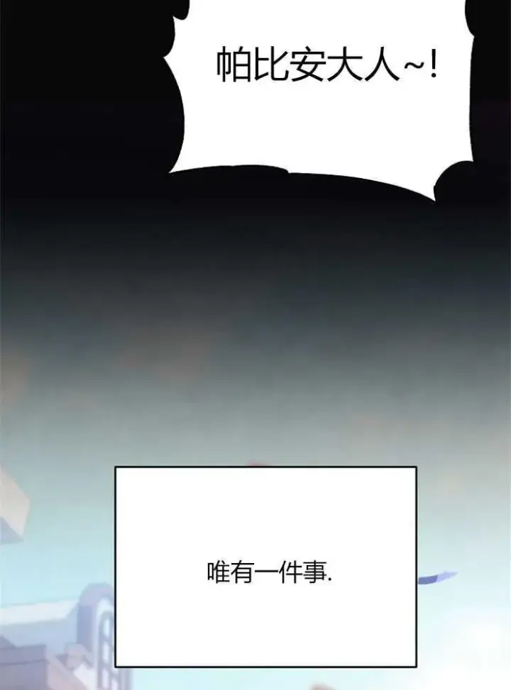 《我被误会成了最终大boss的恋人》第04话图90