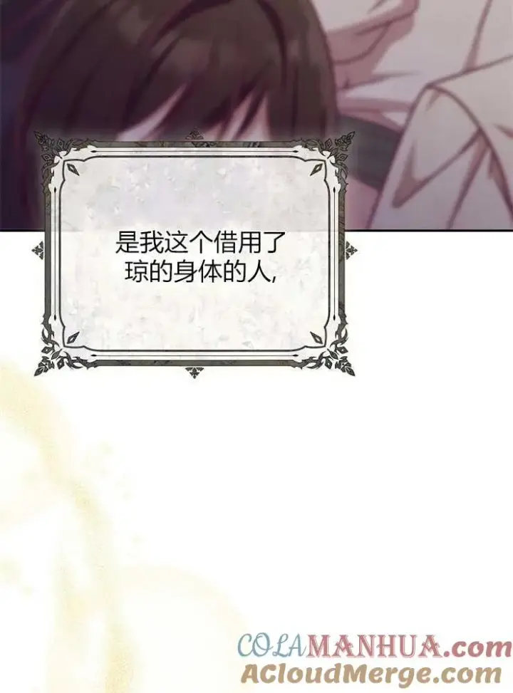 《我被误会成了最终大boss的恋人》第04话图97