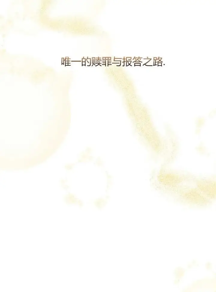 《我被误会成了最终大boss的恋人》第04话图98