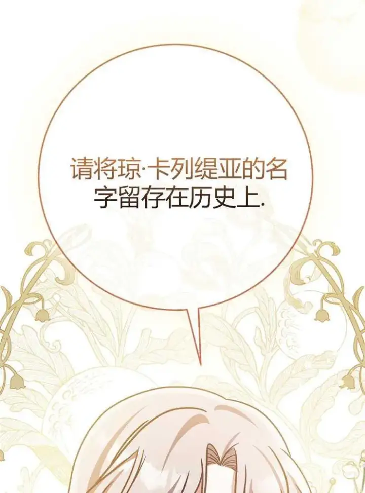 《我被误会成了最终大boss的恋人》第04话图99