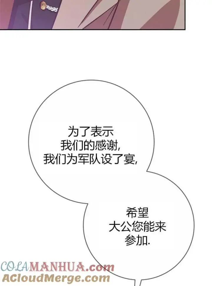 《我被误会成了最终大boss的恋人》第05话图105