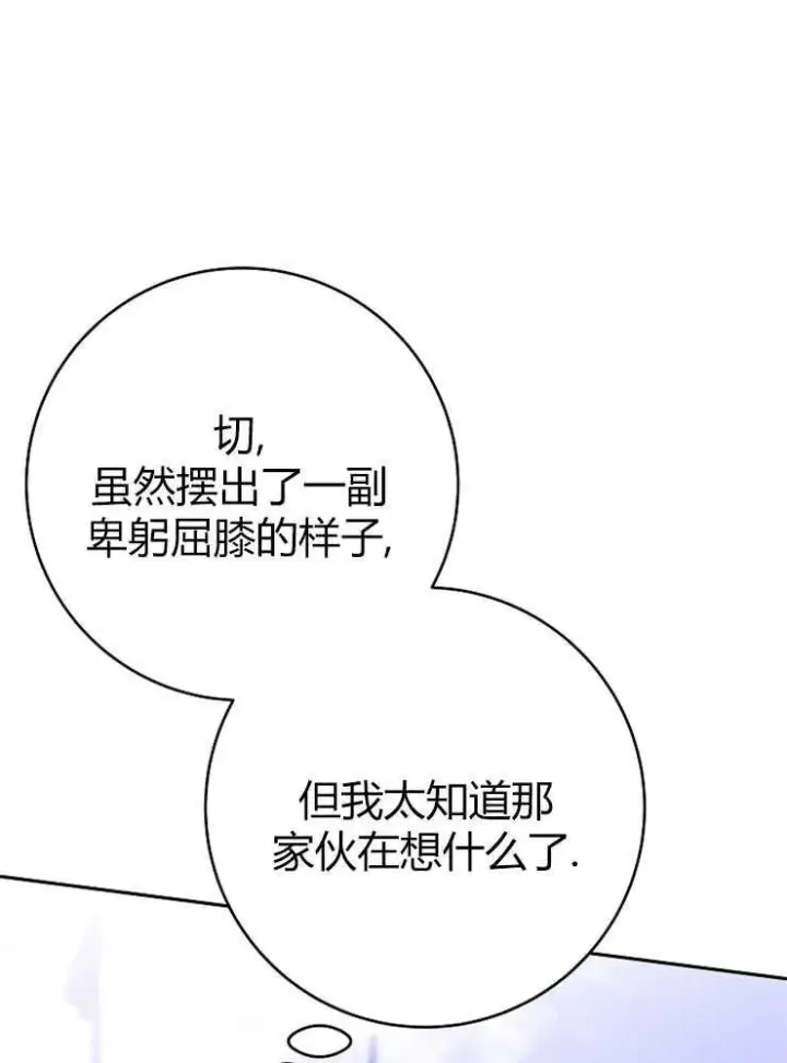 《我被误会成了最终大boss的恋人》第05话图107