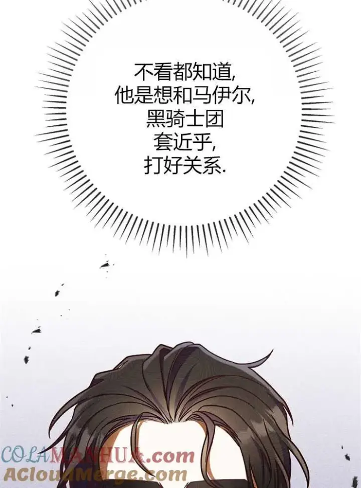 《我被误会成了最终大boss的恋人》第05话图109