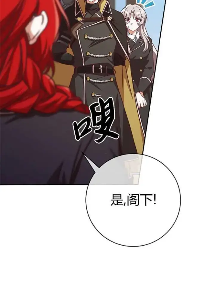 《我被误会成了最终大boss的恋人》第05话图11