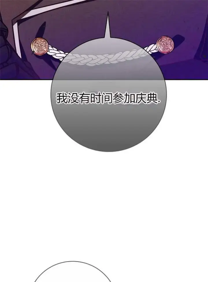 《我被误会成了最终大boss的恋人》第05话图111