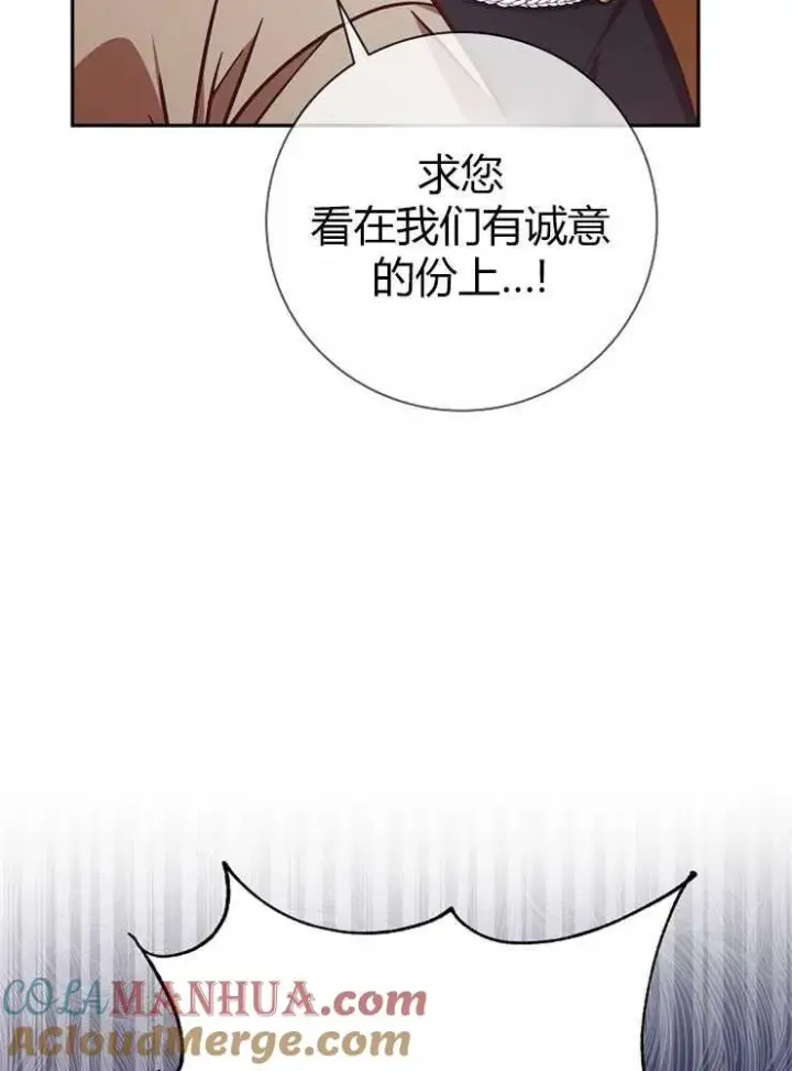 《我被误会成了最终大boss的恋人》第05话图113