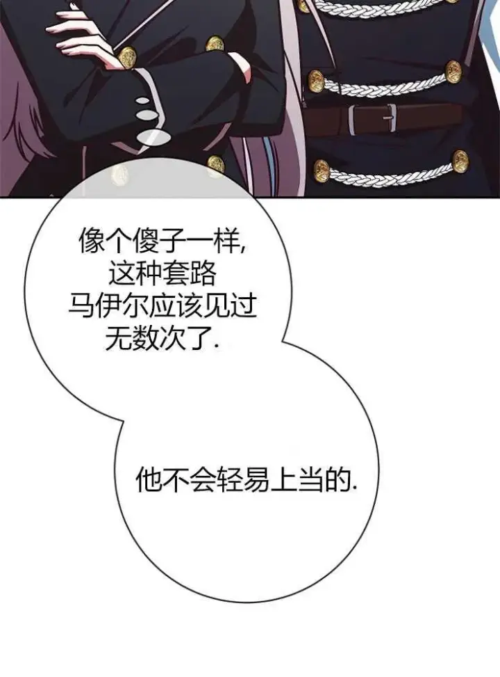 《我被误会成了最终大boss的恋人》第05话图115