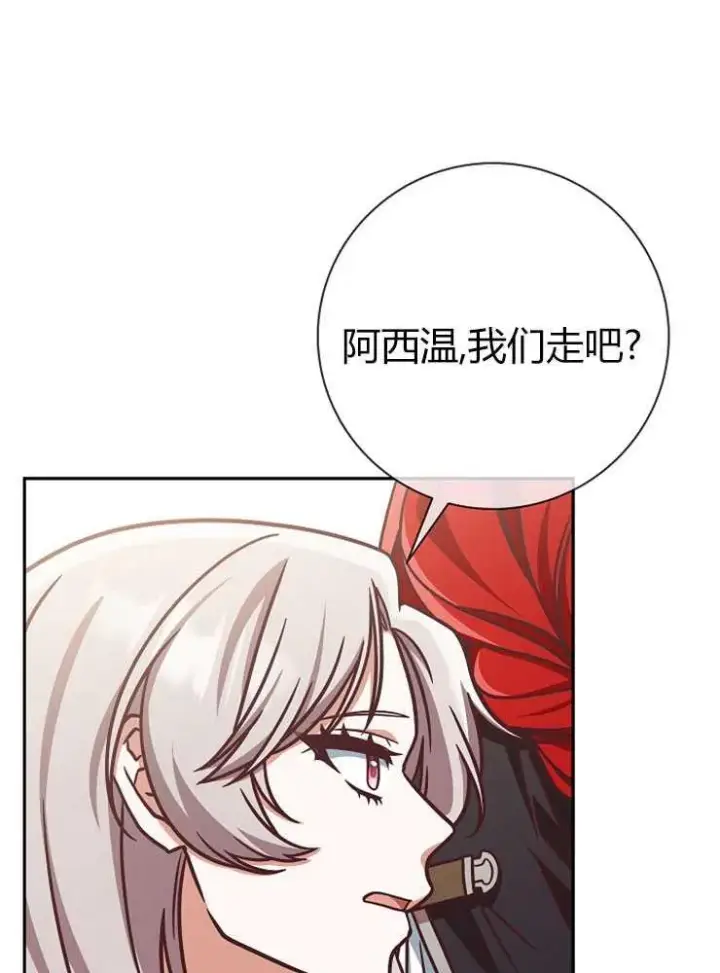 《我被误会成了最终大boss的恋人》第05话图116