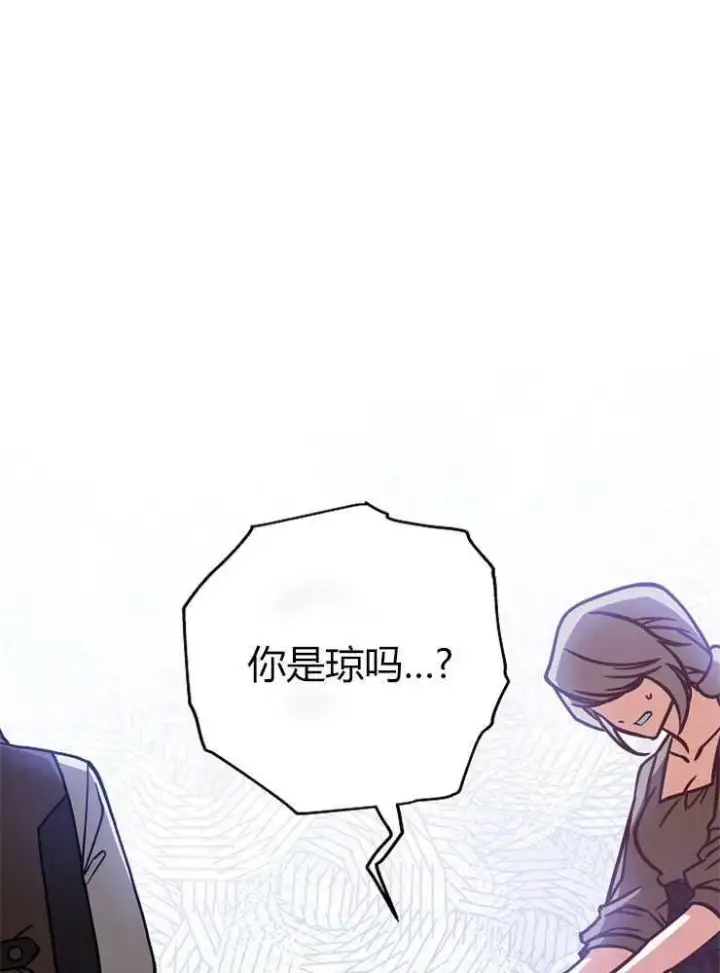 《我被误会成了最终大boss的恋人》第05话图119