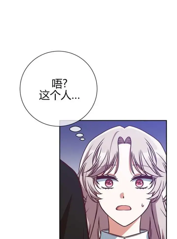 《我被误会成了最终大boss的恋人》第05话图12