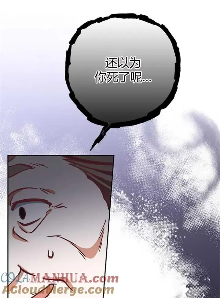 《我被误会成了最终大boss的恋人》第05话图121