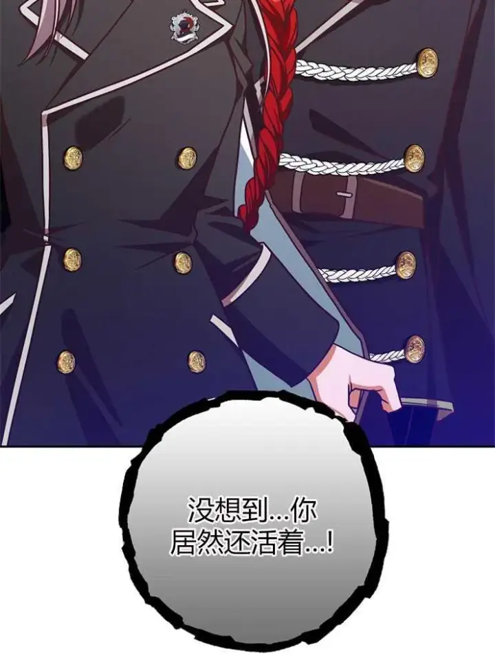 《我被误会成了最终大boss的恋人》第05话图123