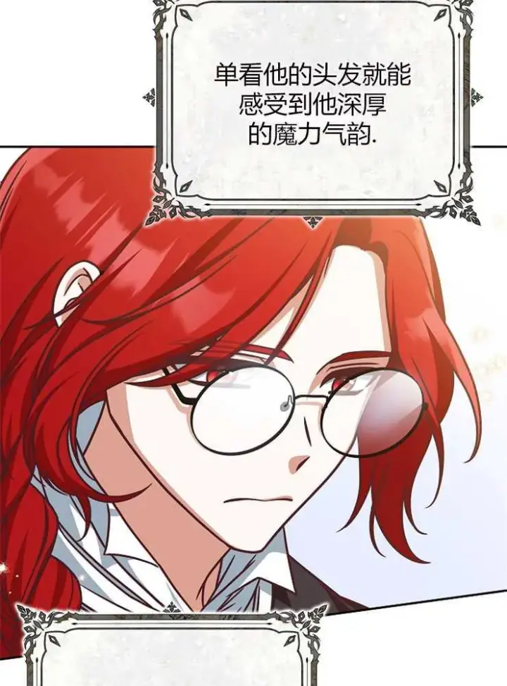 《我被误会成了最终大boss的恋人》第05话图14