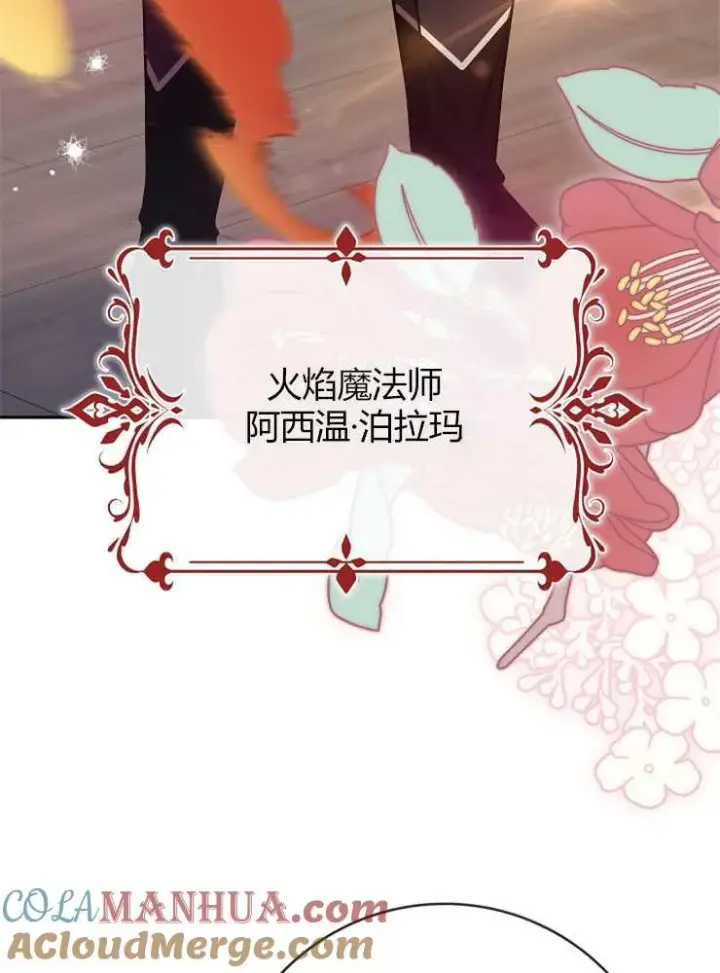 《我被误会成了最终大boss的恋人》第05话图17