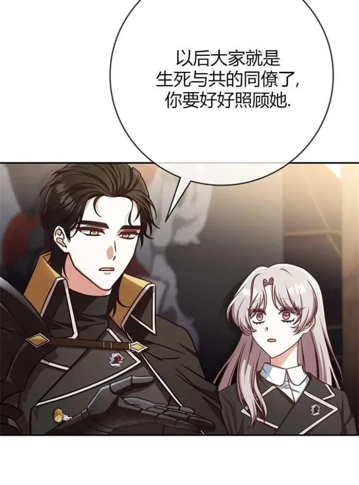 《我被误会成了最终大boss的恋人》第05话图18