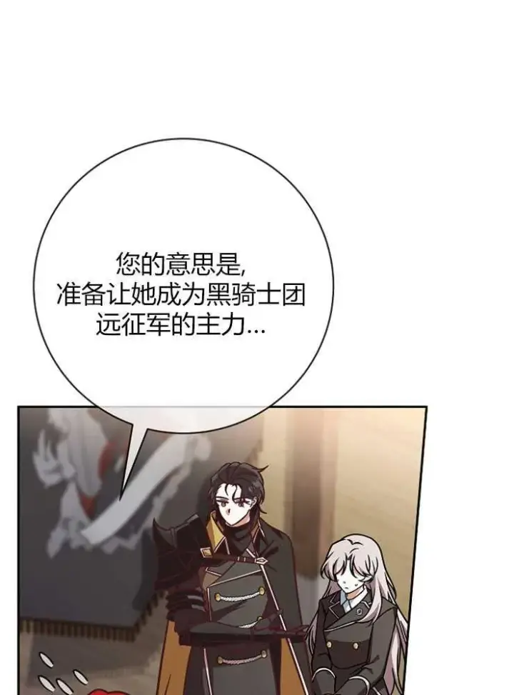 《我被误会成了最终大boss的恋人》第05话图19