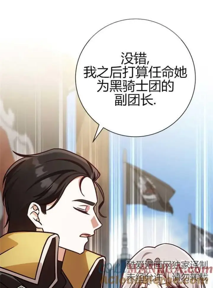 《我被误会成了最终大boss的恋人》第05话图21