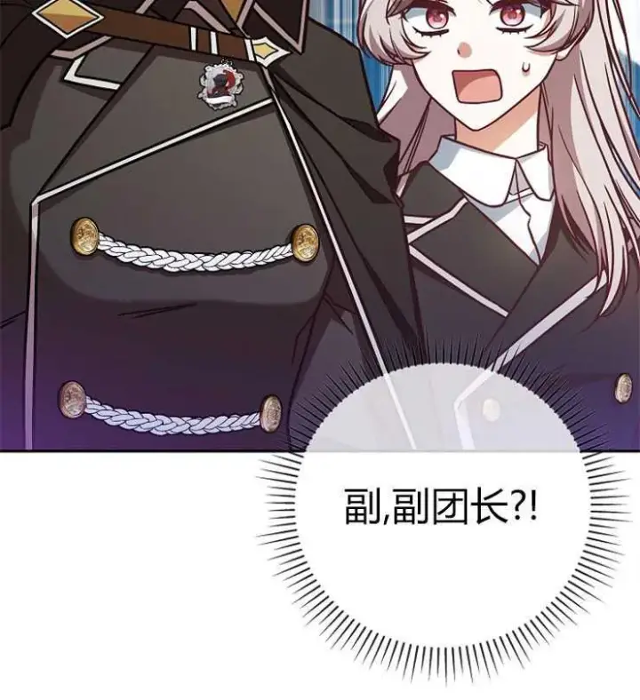 《我被误会成了最终大boss的恋人》第05话图22