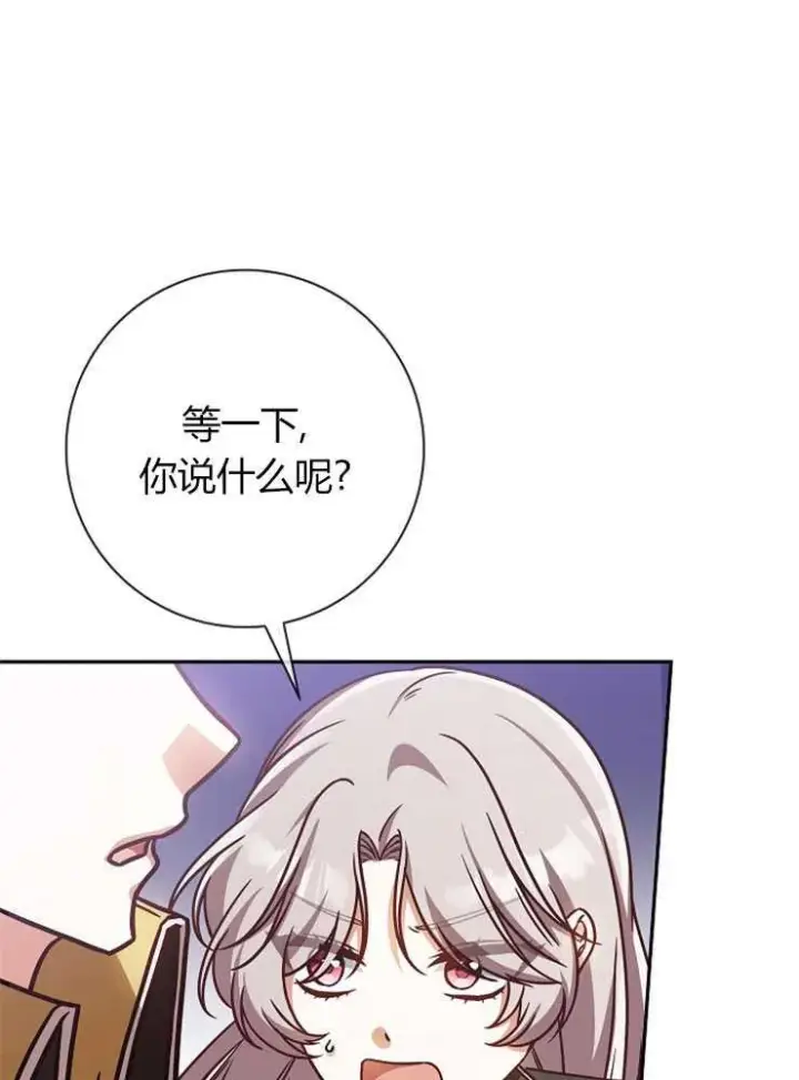 《我被误会成了最终大boss的恋人》第05话图23