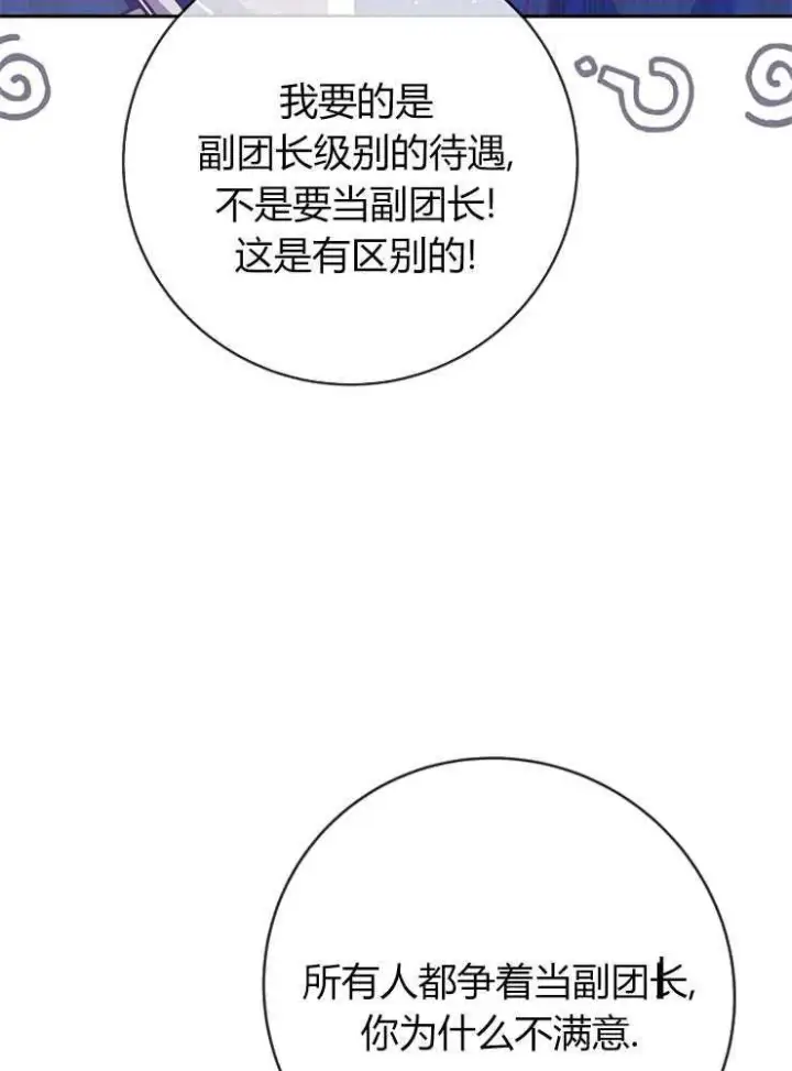 《我被误会成了最终大boss的恋人》第05话图27