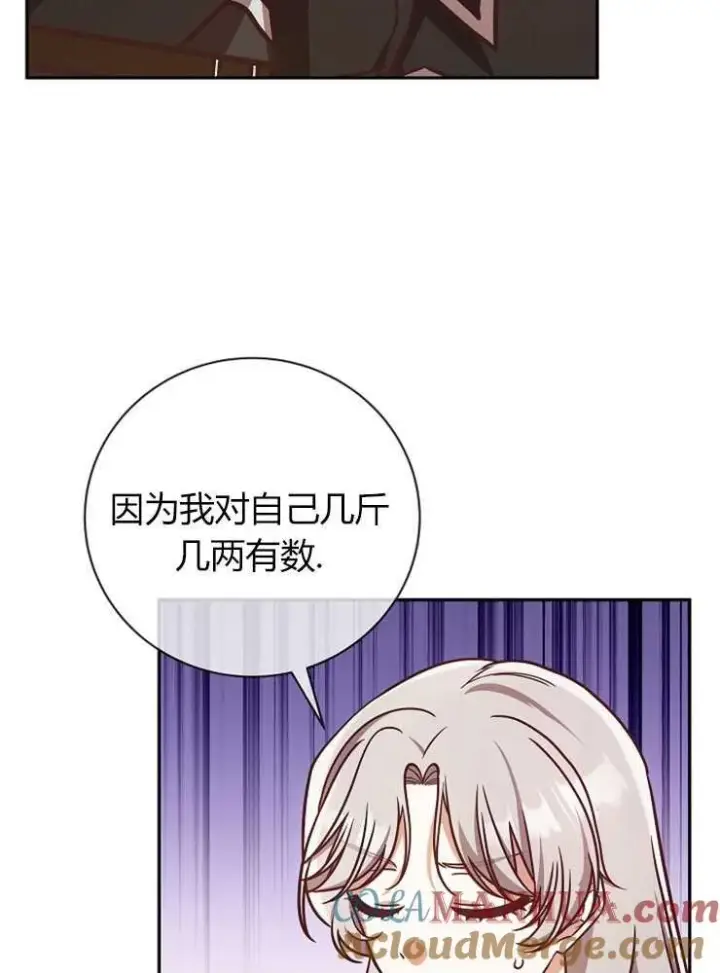 《我被误会成了最终大boss的恋人》第05话图29