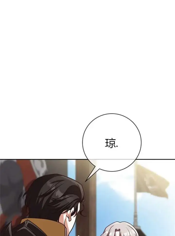 《我被误会成了最终大boss的恋人》第05话图3