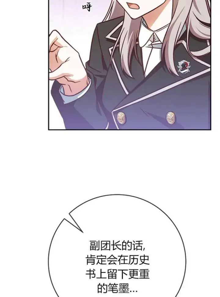 《我被误会成了最终大boss的恋人》第05话图30