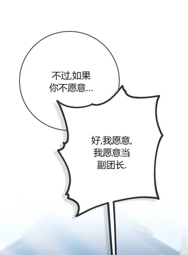 《我被误会成了最终大boss的恋人》第05话图32