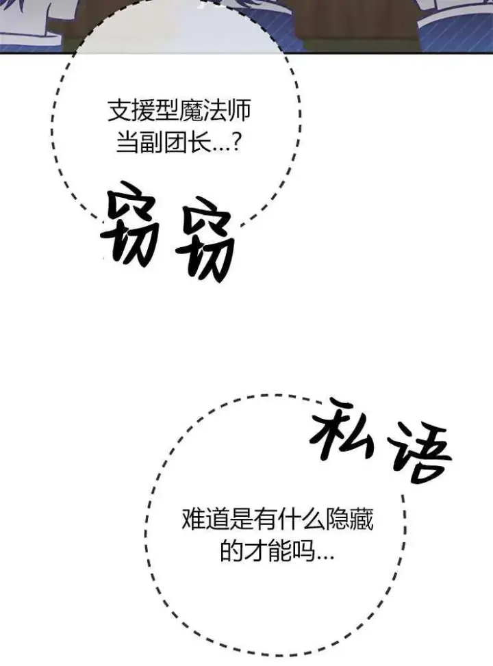《我被误会成了最终大boss的恋人》第05话图34