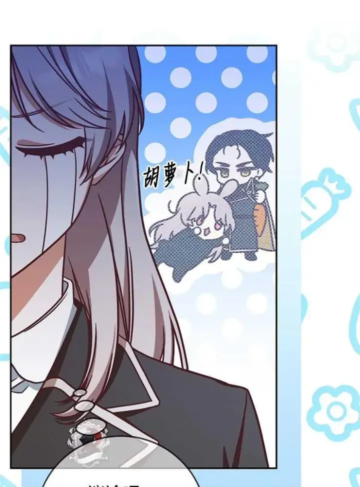 《我被误会成了最终大boss的恋人》第05话图35