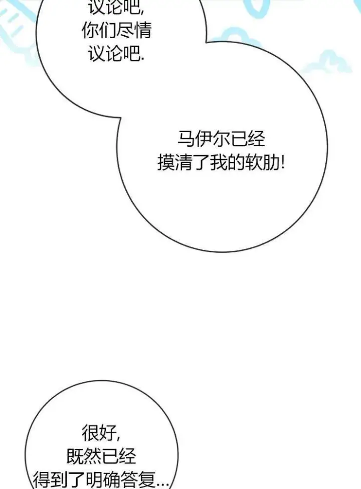《我被误会成了最终大boss的恋人》第05话图36