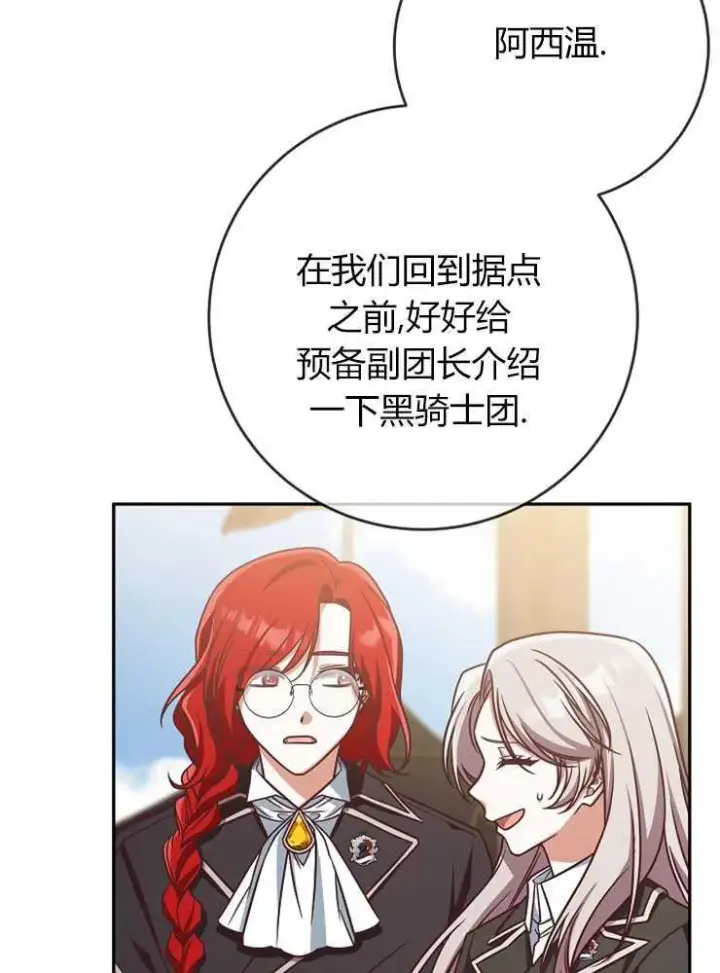 《我被误会成了最终大boss的恋人》第05话图38