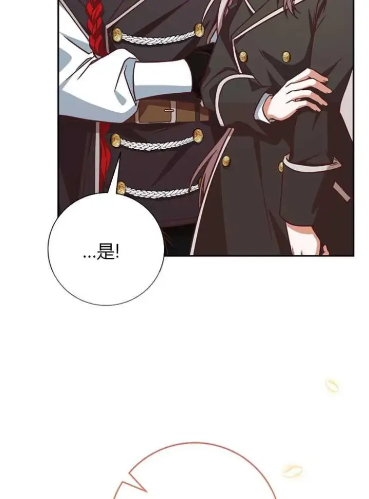 《我被误会成了最终大boss的恋人》第05话图39