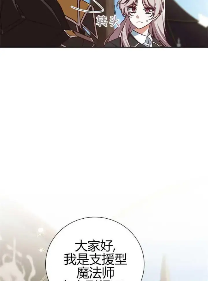 《我被误会成了最终大boss的恋人》第05话图4