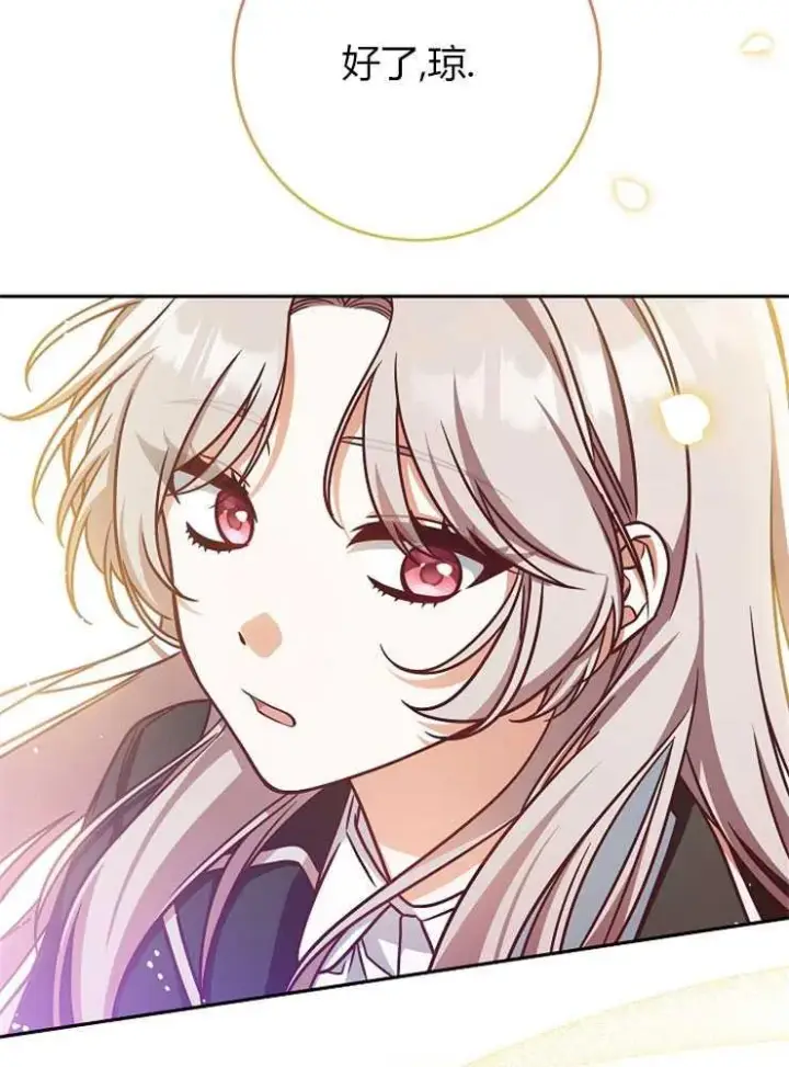 《我被误会成了最终大boss的恋人》第05话图40