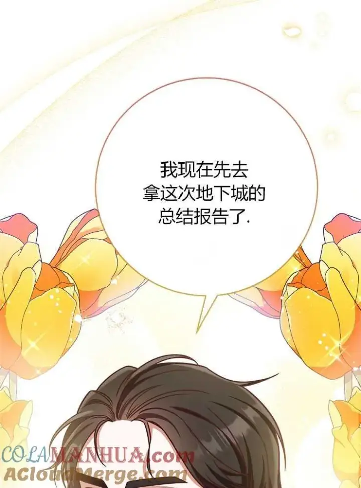 《我被误会成了最终大boss的恋人》第05话图41