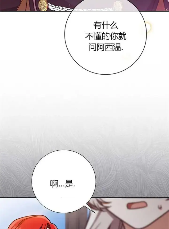 《我被误会成了最终大boss的恋人》第05话图43