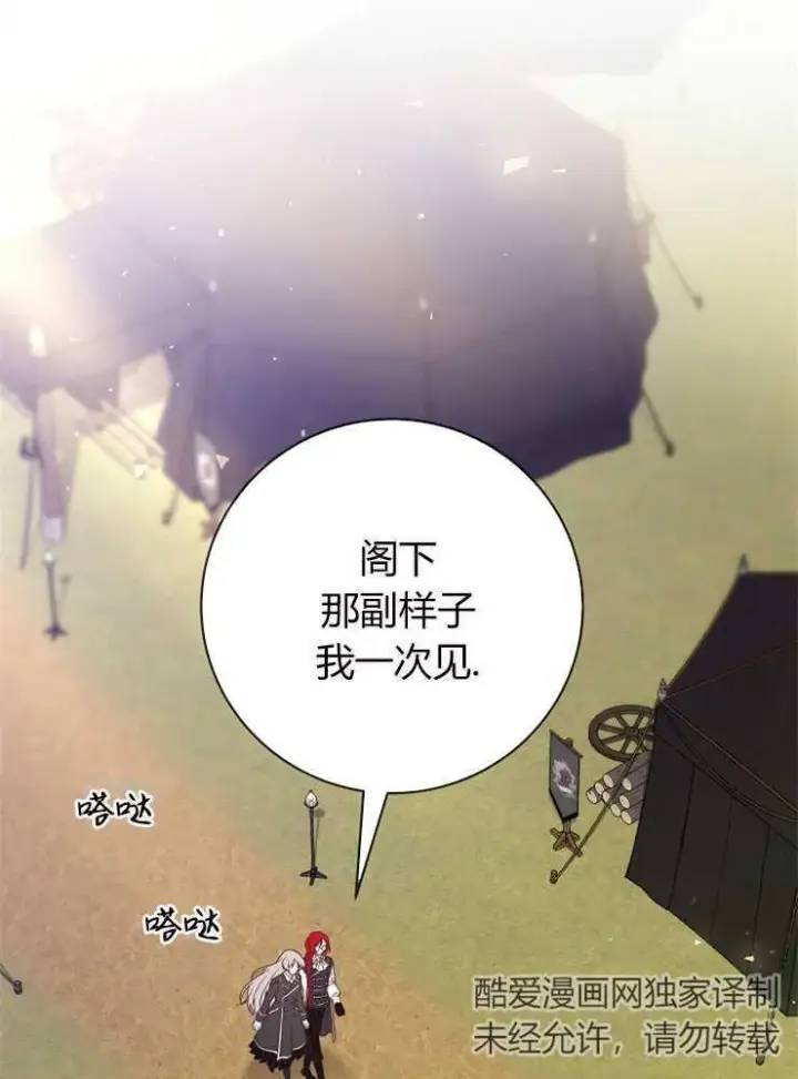 《我被误会成了最终大boss的恋人》第05话图48