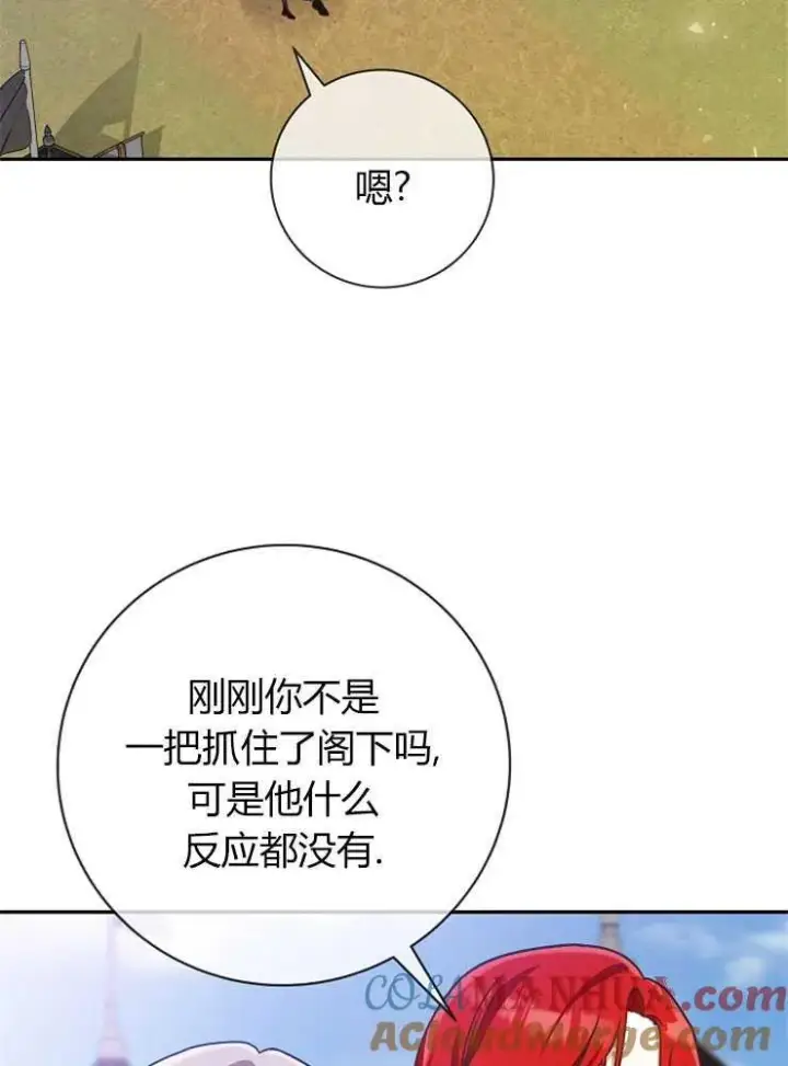 《我被误会成了最终大boss的恋人》第05话图49
