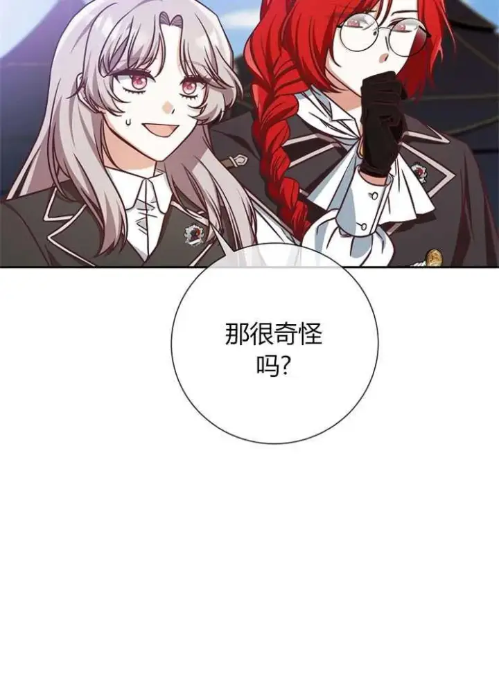 《我被误会成了最终大boss的恋人》第05话图50