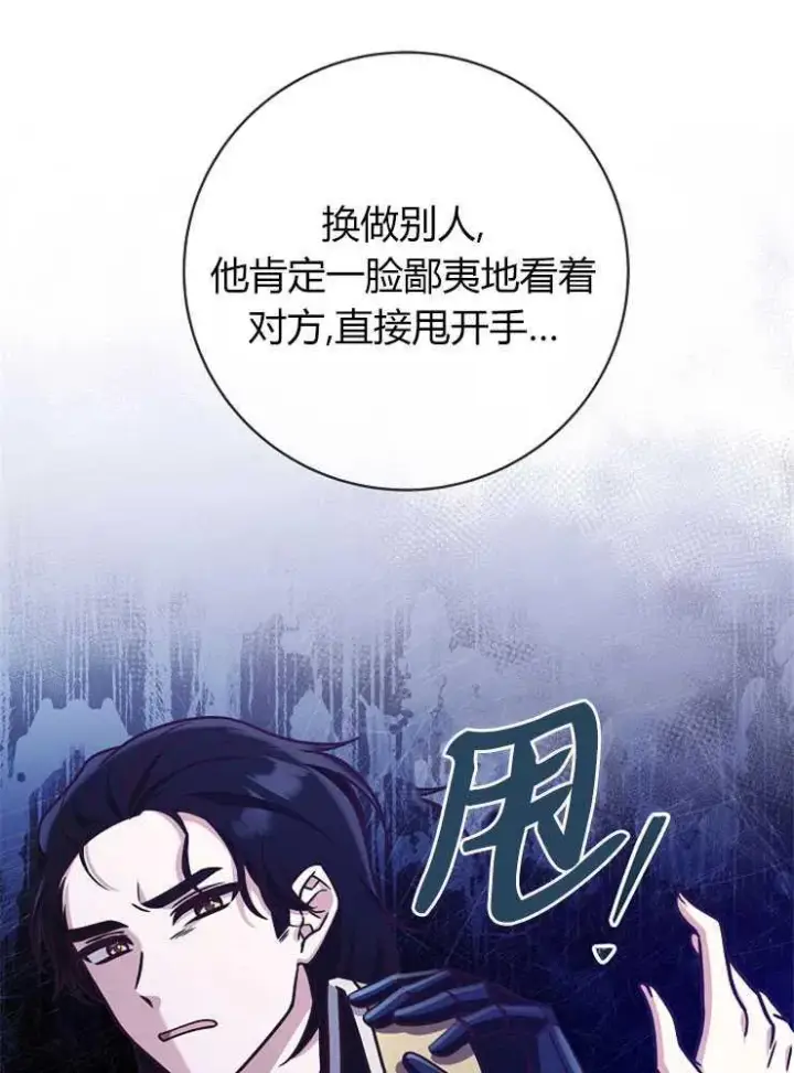 《我被误会成了最终大boss的恋人》第05话图51