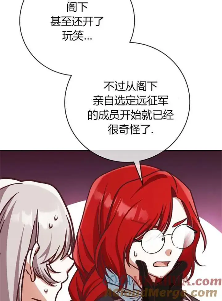 《我被误会成了最终大boss的恋人》第05话图53