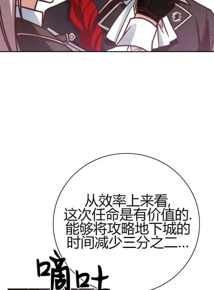 《我被误会成了最终大boss的恋人》第05话图54