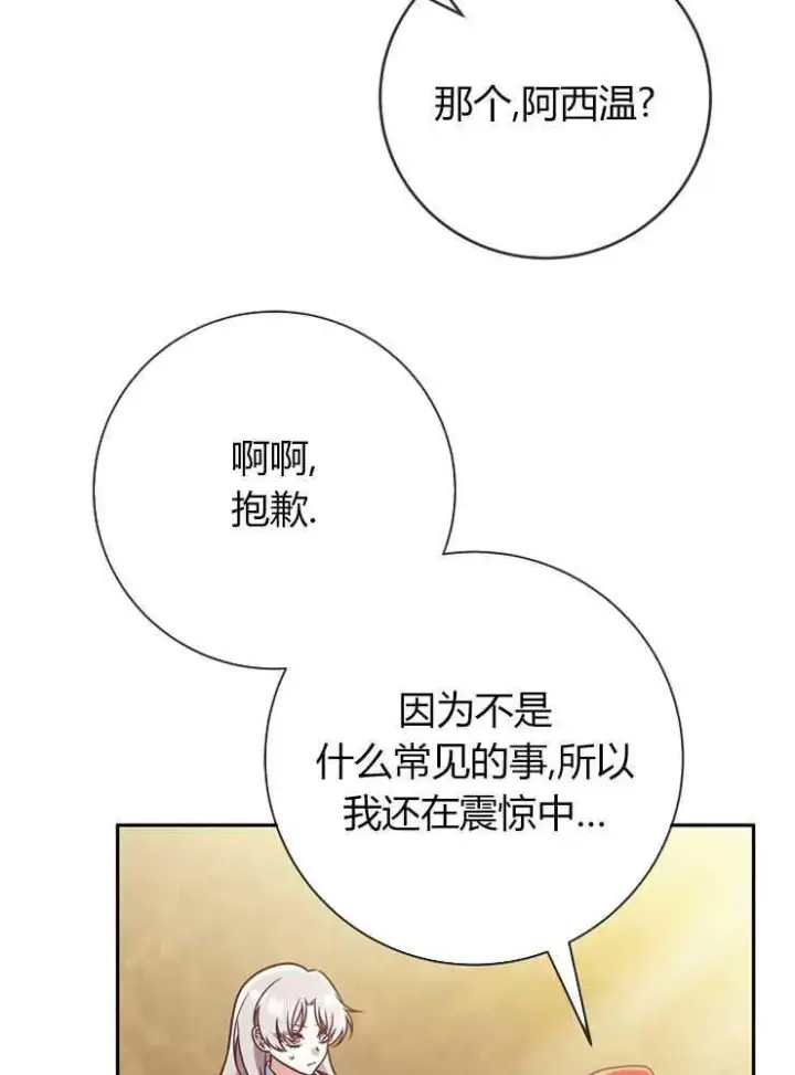 《我被误会成了最终大boss的恋人》第05话图56
