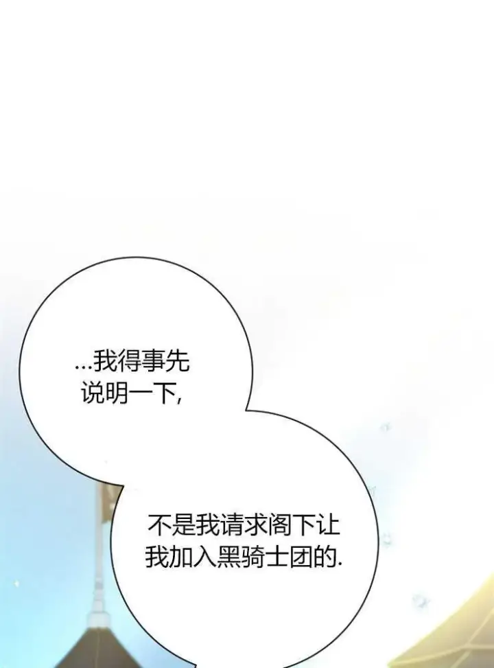 《我被误会成了最终大boss的恋人》第05话图58