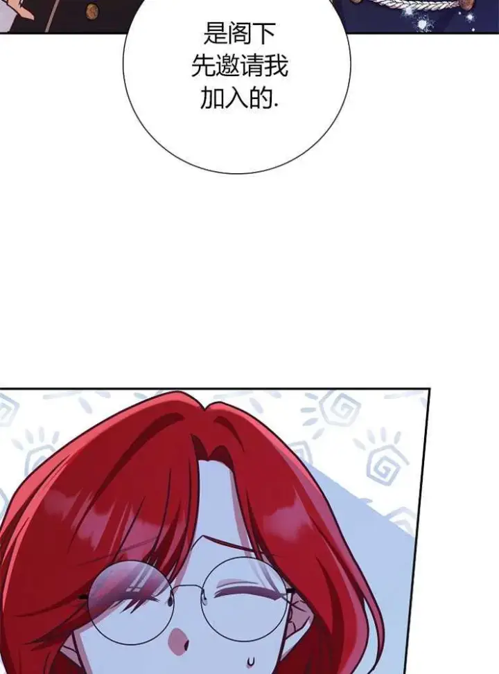 《我被误会成了最终大boss的恋人》第05话图60