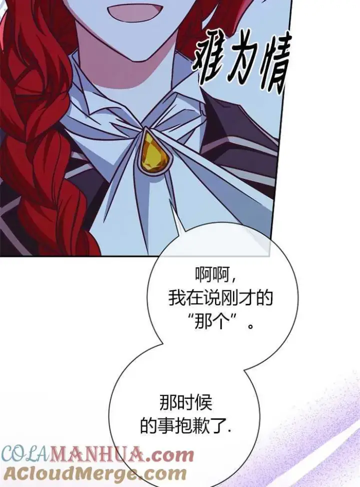 《我被误会成了最终大boss的恋人》第05话图61