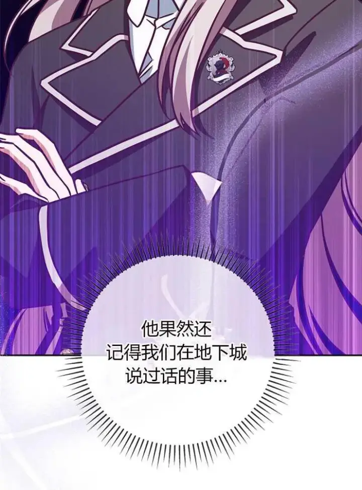 《我被误会成了最终大boss的恋人》第05话图63