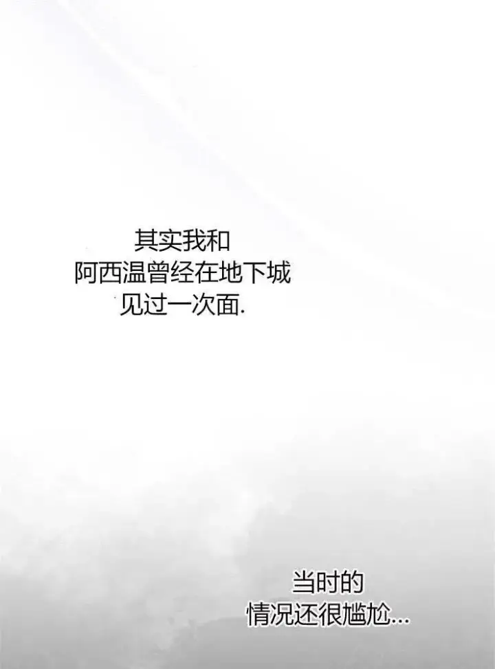 《我被误会成了最终大boss的恋人》第05话图64