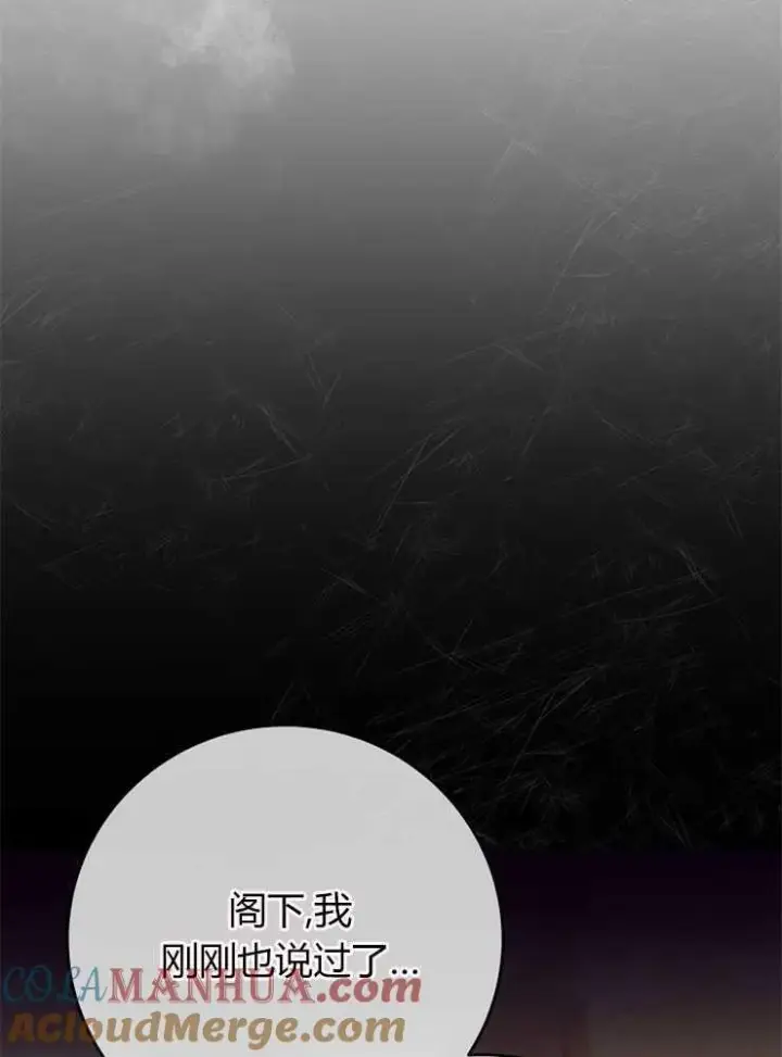 《我被误会成了最终大boss的恋人》第05话图65